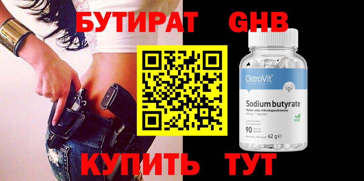 Городец  Бутират BDO 33%  Вход с VPN 