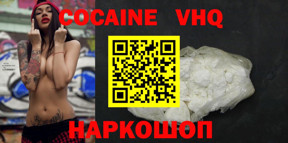 Городец  Кокаин Перу  Вход с VPN  COCAIN VHQ 