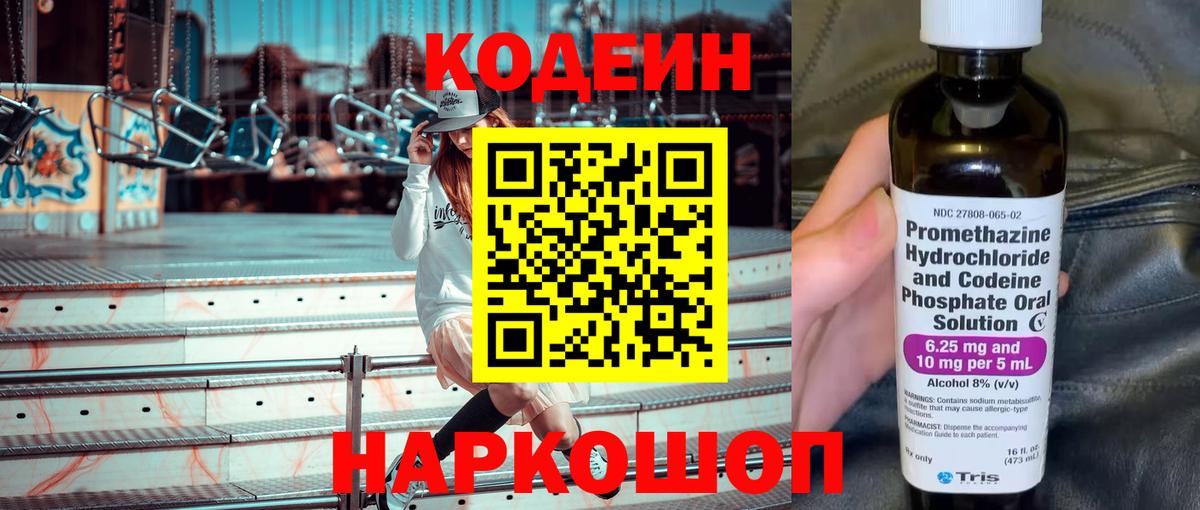 Кодеиновый сироп Lean напиток Lean (лин)  Codein напиток Lean (лин)  Городец  Вход с VPN 