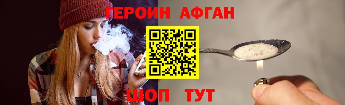 ГЕРОИН Heroin Городец