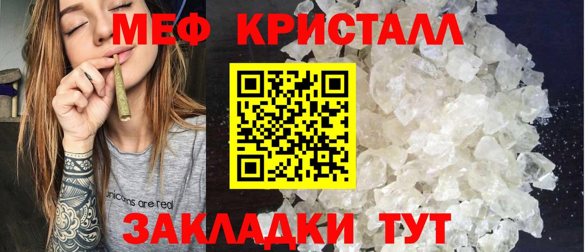 МЕФ кристаллы Городец