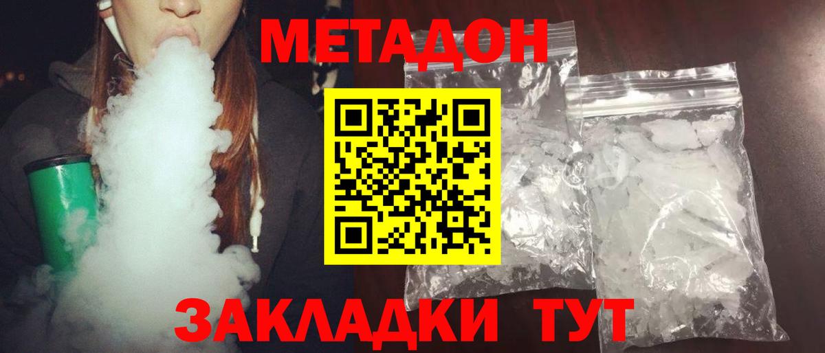 Метадон кристалл Городец