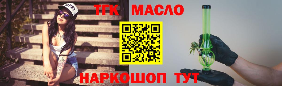 ТГК концентрат  Вход с VPN  Городец 